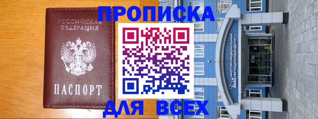 прописка 2025 в Карасуке