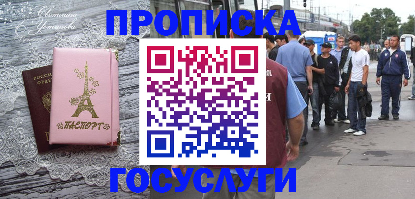 прописка в Карасуке