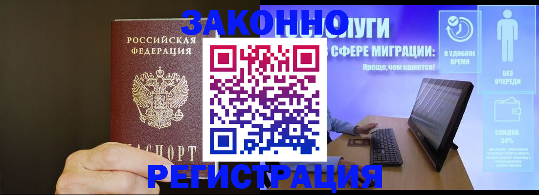 временная прописка в Карасуке