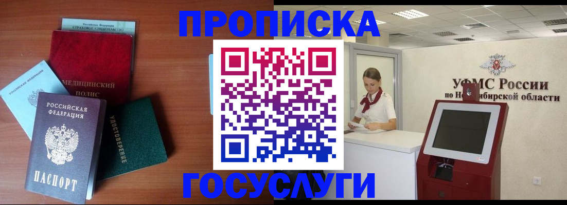 прописка в квартире в Карасуке