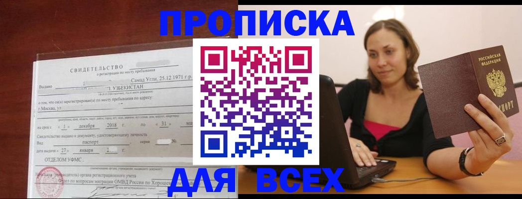 прописка штамп в Карасуке