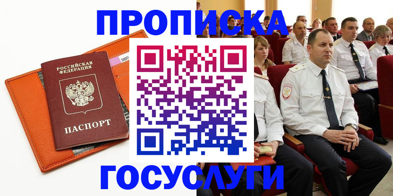 прописка для работы в Карасуке