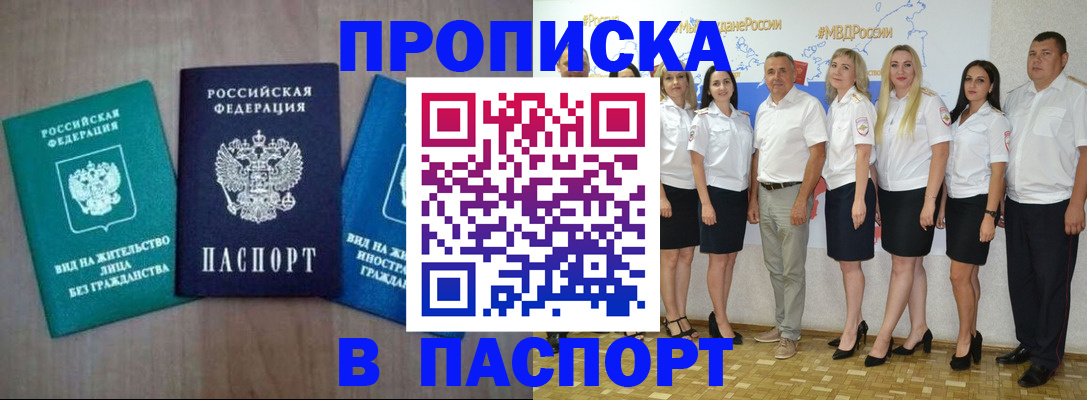 прописка регистрация в Карасуке